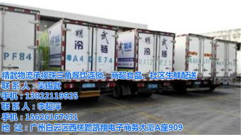 珠海至廣州冷凍配送,冷凍配送,精武物流