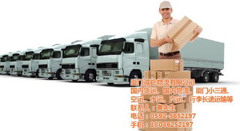 廈門(mén)到廣州物流專線 汽車可以托運(yùn)嗎 廈門(mén)物流專線