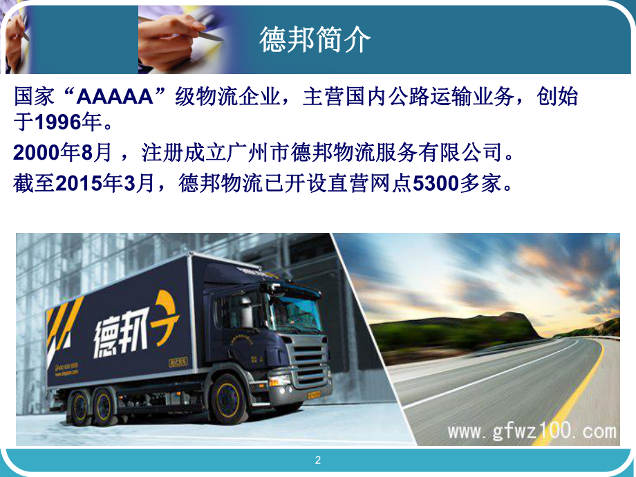 德邦物流公司的儲存調(diào)查報告