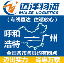 呼和浩特到廣州物流公司