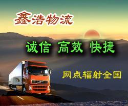 廣州市鑫浩物流