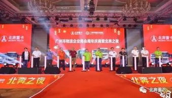 廣州市物流企業商會周年慶典暨北奔之夜產品推介會圓滿舉行